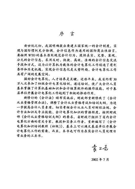 [下载][会计电算化知识培训教程初级]赵志刚.pdf