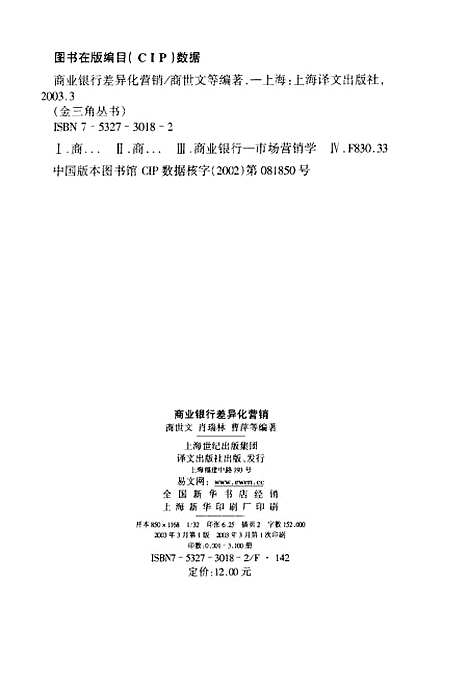 [下载][商业银行差异化营销]商世文.pdf