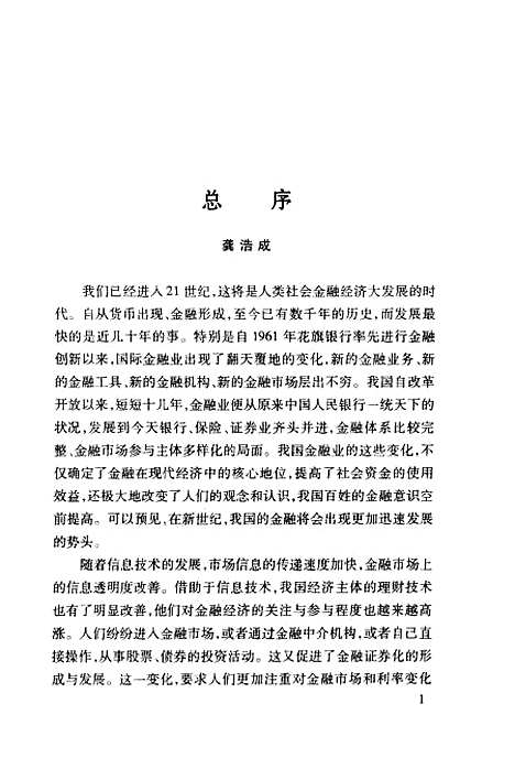 [下载][商业银行差异化营销]商世文.pdf