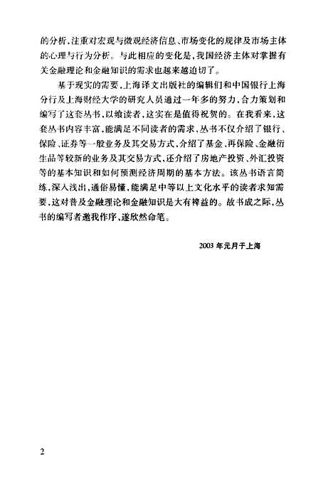 [下载][商业银行差异化营销]商世文.pdf