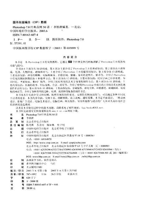 [下载][Photoshop 7.0经典范例50讲]李铁群_北京希望电子.pdf