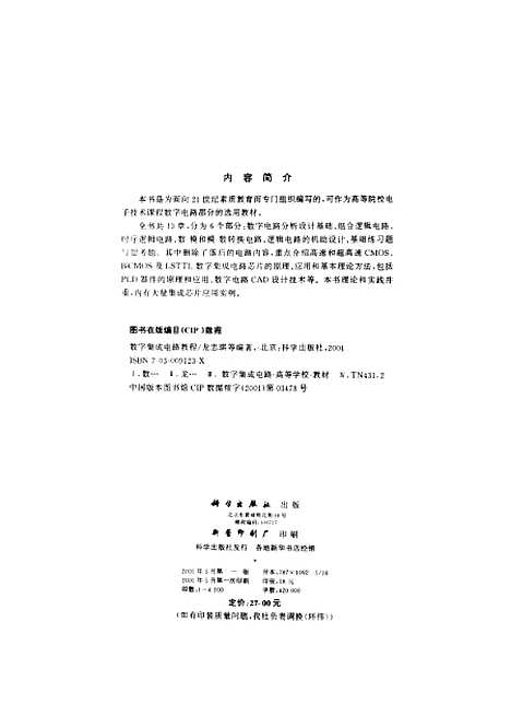 [下载][数字集成电路教程]龙忠琪_科学.pdf