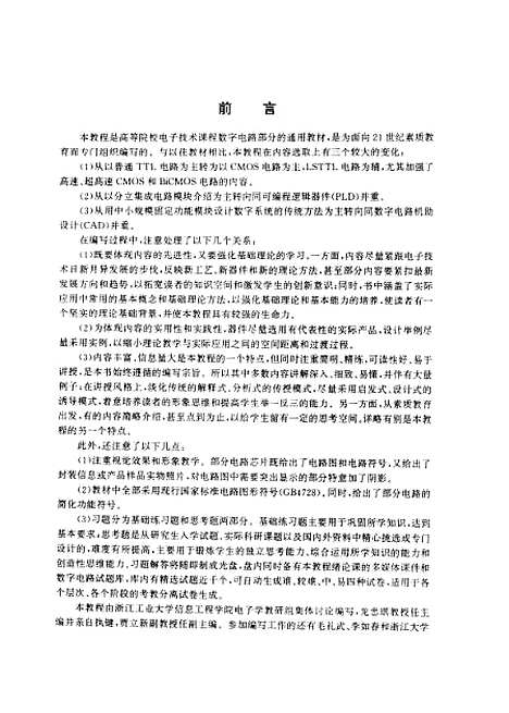 [下载][数字集成电路教程]龙忠琪_科学.pdf