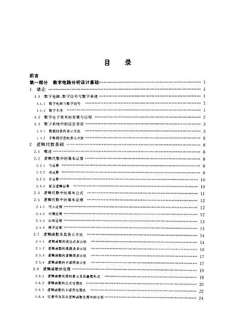 [下载][数字集成电路教程]龙忠琪_科学.pdf