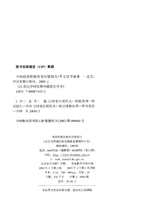 [下载][中国政府职能转变问题报告]李文良_中国发展.pdf