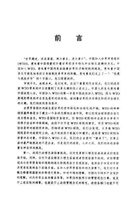 [下载][中国政府职能转变问题报告]李文良_中国发展.pdf