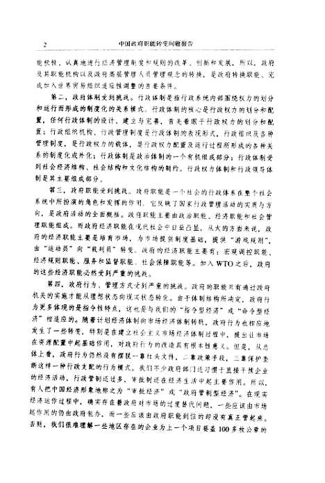 [下载][中国政府职能转变问题报告]李文良_中国发展.pdf