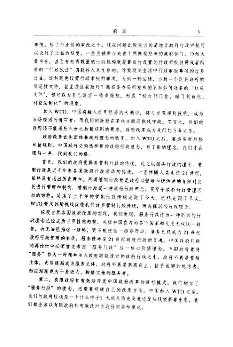 [下载][中国政府职能转变问题报告]李文良_中国发展.pdf