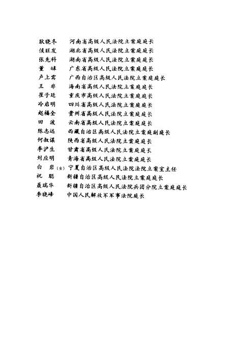 [下载][立案疑难问题解答与研究]沈德咏_人民法院.pdf