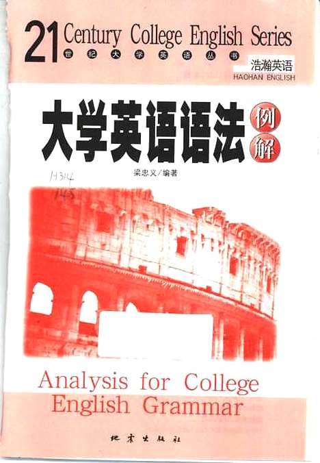 [下载][大学英语语法例解]梁忠义_地震.pdf