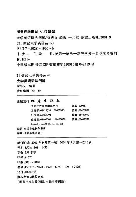 [下载][大学英语语法例解]梁忠义_地震.pdf