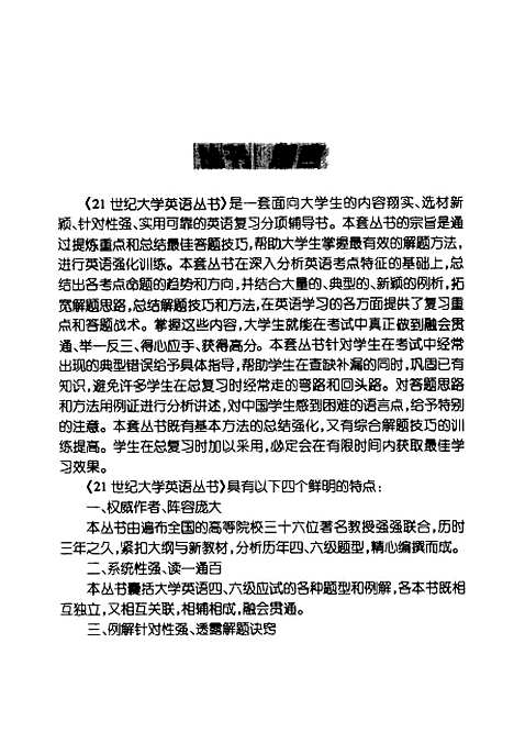 [下载][大学英语语法例解]梁忠义_地震.pdf