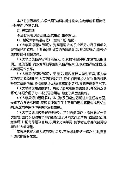 [下载][大学英语语法例解]梁忠义_地震.pdf