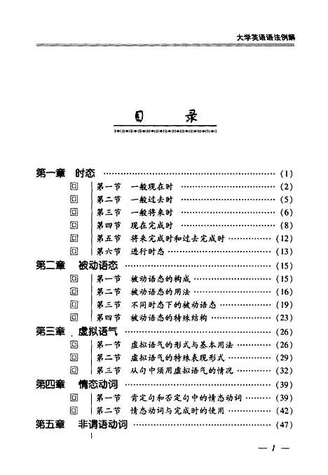 [下载][大学英语语法例解]梁忠义_地震.pdf