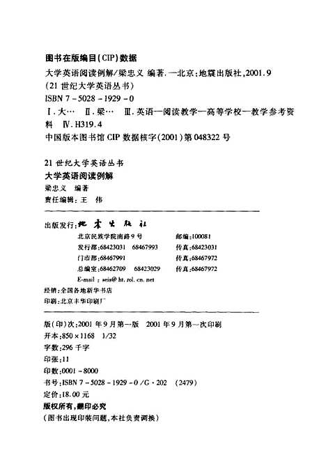 [下载][大学英语阅读例解]梁忠义_地震.pdf