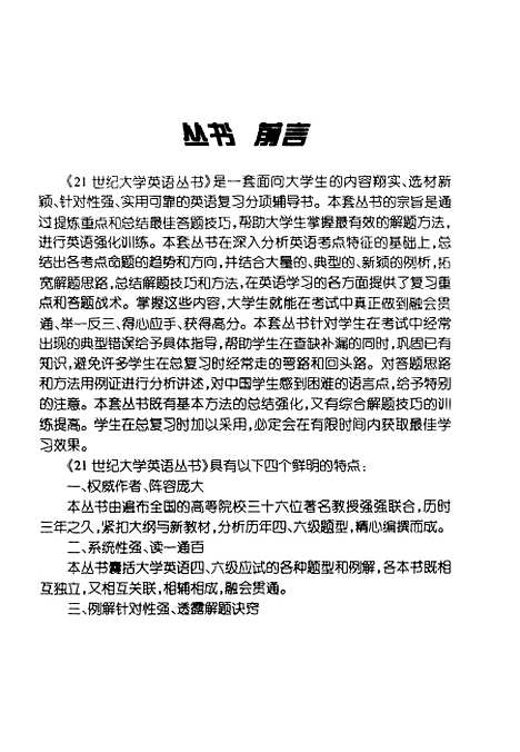 [下载][大学英语阅读例解]梁忠义_地震.pdf