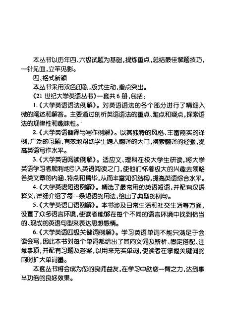 [下载][大学英语阅读例解]梁忠义_地震.pdf