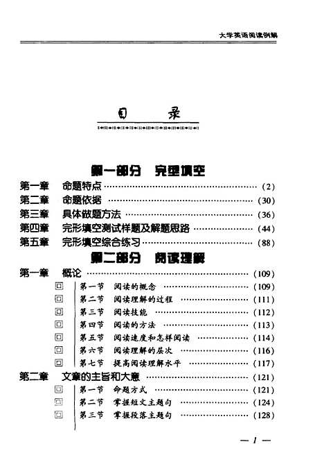 [下载][大学英语阅读例解]梁忠义_地震.pdf