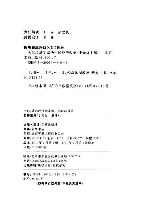 [下载][着名经济学家谈中国经济改革]于光远工商.pdf