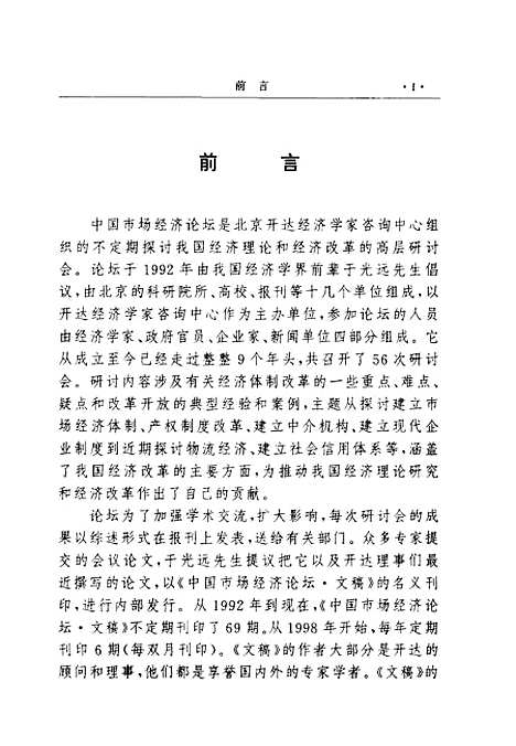 [下载][着名经济学家谈中国经济改革]于光远工商.pdf