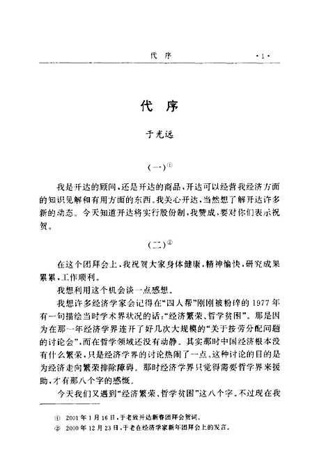 [下载][着名经济学家谈中国经济改革]于光远工商.pdf