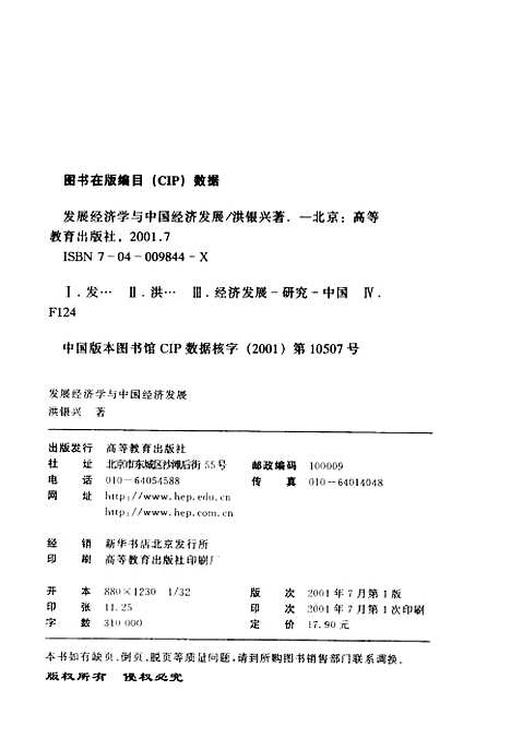 [下载][发展经济学与中国经济发展]洪银兴.pdf