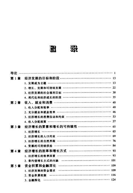 [下载][发展经济学与中国经济发展]洪银兴.pdf