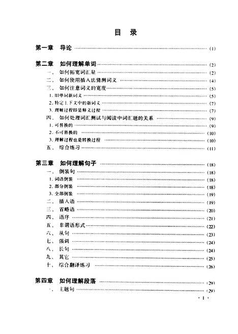 [下载][大学英语四六级考试阅读新突破]王忠梁上海世界图书出版.pdf