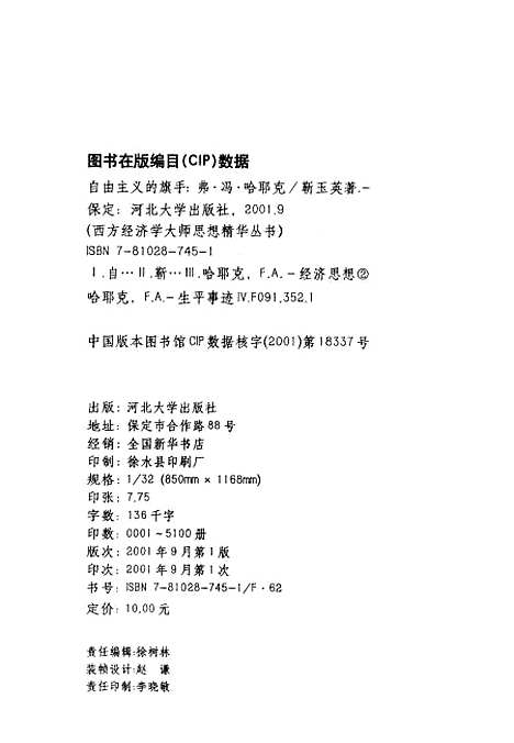 [下载][自由主义的旗手弗冯哈耶克]靳玉英.pdf