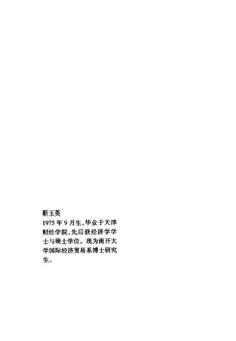 [下载][自由主义的旗手弗冯哈耶克]靳玉英.pdf