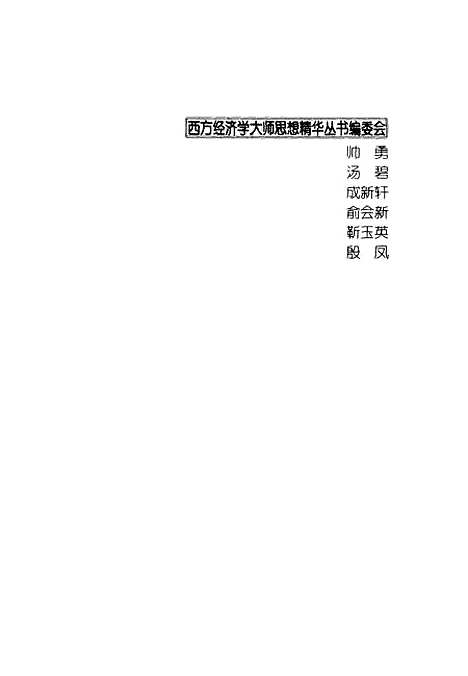 [下载][自由主义的旗手弗冯哈耶克]靳玉英.pdf