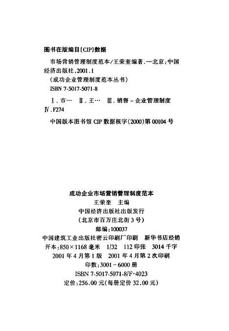 [下载][市场营销管理制度范本]王荣奎_中国经济.pdf