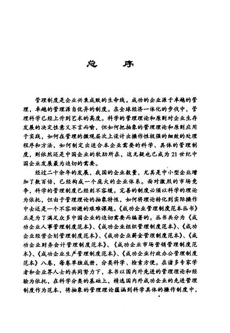 [下载][生产管理制度范本]王荣奎_中国经济.pdf