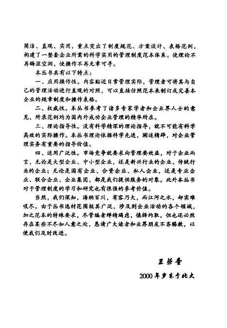 [下载][生产管理制度范本]王荣奎_中国经济.pdf