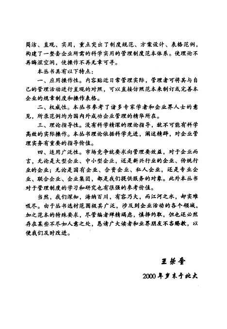 [下载][经营企划管理制度范本]王荣奎_中国经济.pdf