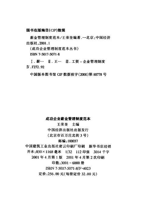 [下载][薪金管理制度范本]王荣奎_中国经济.pdf