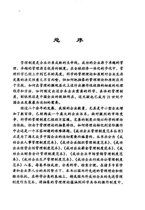 [下载][薪金管理制度范本]王荣奎_中国经济.pdf