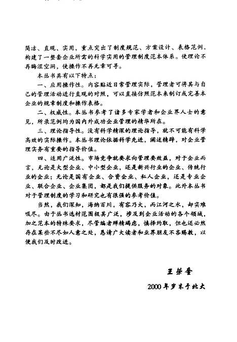 [下载][薪金管理制度范本]王荣奎_中国经济.pdf