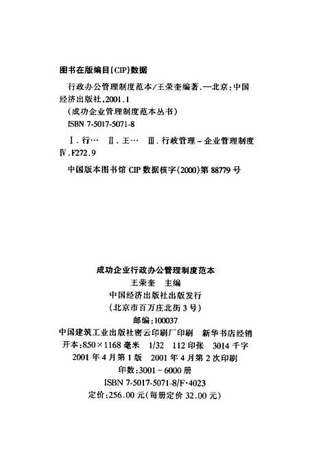 [下载][行政办公管理制度范本]王荣奎_中国经济.pdf