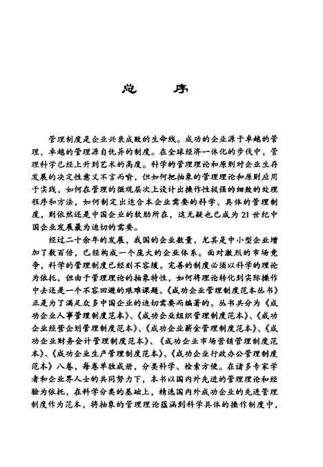 [下载][行政办公管理制度范本]王荣奎_中国经济.pdf