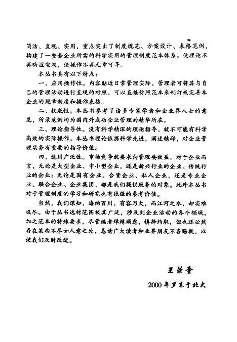 [下载][行政办公管理制度范本]王荣奎_中国经济.pdf