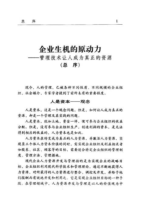 [下载][企业薪酬设计与管理]王学力_广东经济.pdf