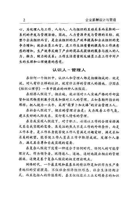 [下载][企业薪酬设计与管理]王学力_广东经济.pdf