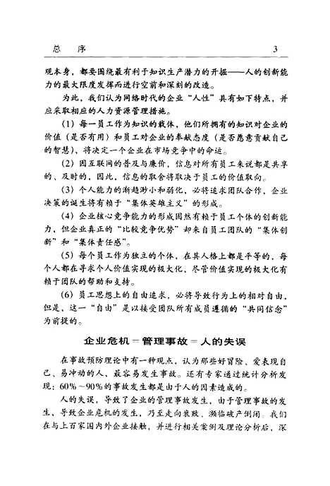 [下载][企业薪酬设计与管理]王学力_广东经济.pdf