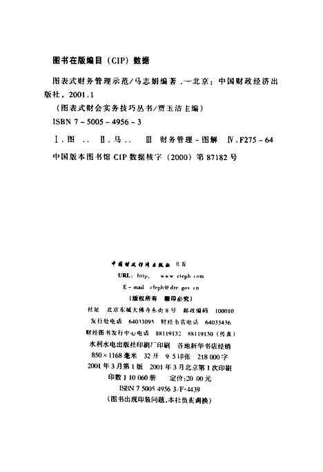 [下载][图表式财务管理示范]马志娟_中国财政经济.pdf