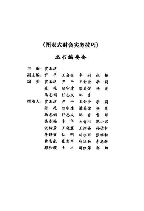 [下载][图表式财务管理示范]马志娟_中国财政经济.pdf