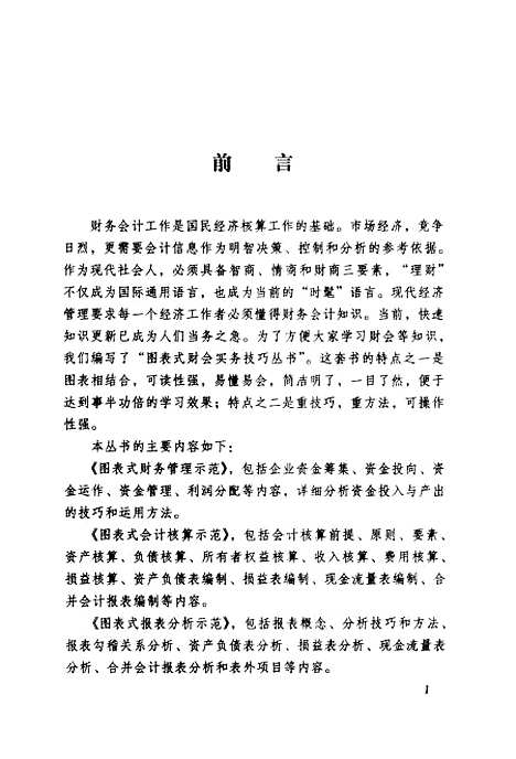 [下载][图表式财务管理示范]马志娟_中国财政经济.pdf