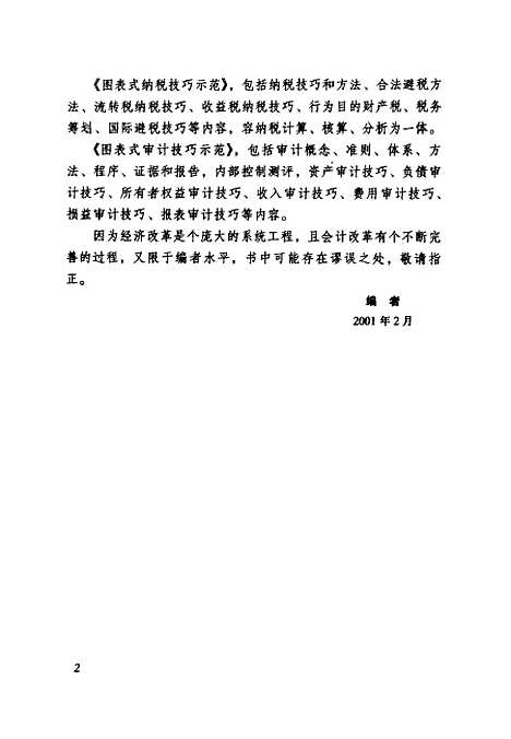 [下载][图表式财务管理示范]马志娟_中国财政经济.pdf