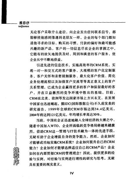 [下载][客户关系管理的中国之路]田同生_机械工业.pdf