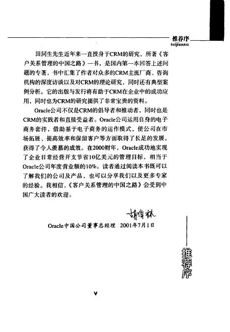 [下载][客户关系管理的中国之路]田同生_机械工业.pdf